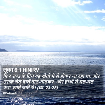 लूका 6:1 HINIRV Bible Verse Image