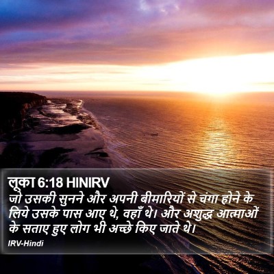 लूका 6:18 HINIRV Bible Verse Image