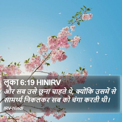 लूका 6:19 HINIRV Bible Verse Image