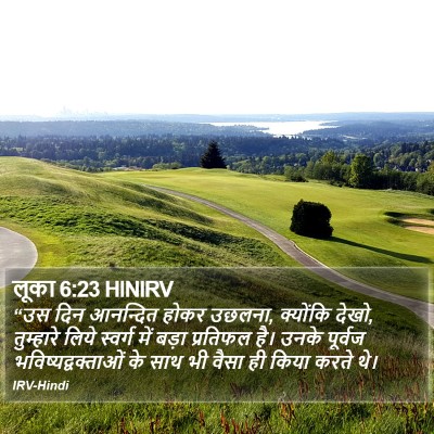 लूका 6:23 HINIRV Bible Verse Image