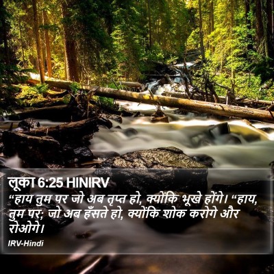 लूका 6:25 HINIRV Bible Verse Image