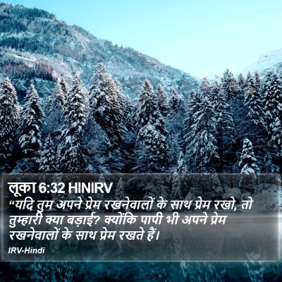 लूका 6:32 HINIRV Bible Verse Image