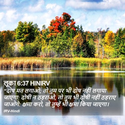 लूका 6:37 HINIRV Bible Verse Image