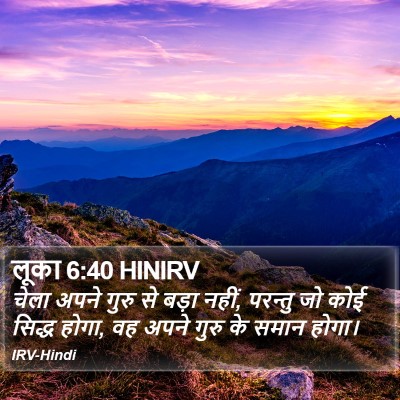 लूका 6:40 HINIRV Bible Verse Image