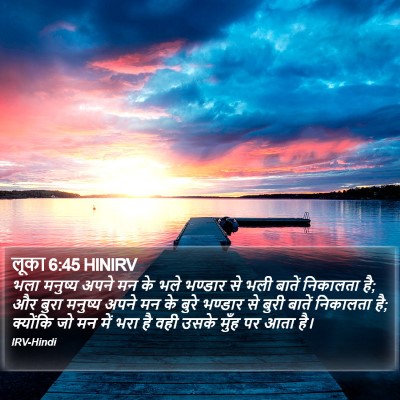 लूका 6:45 HINIRV Bible Verse Image