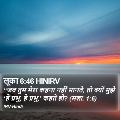 लूका 6:46 HINIRV Bible Verse Image