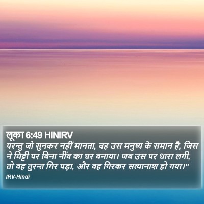 लूका 6:49 HINIRV Bible Verse Image