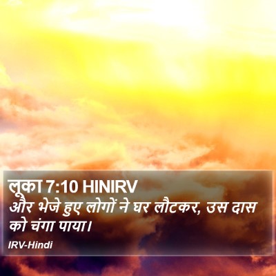 लूका 7:10 HINIRV Bible Verse Image