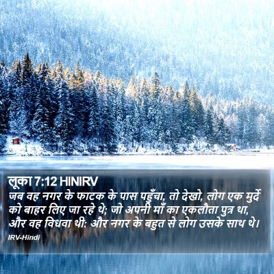 लूका 7:12 HINIRV Bible Verse Image