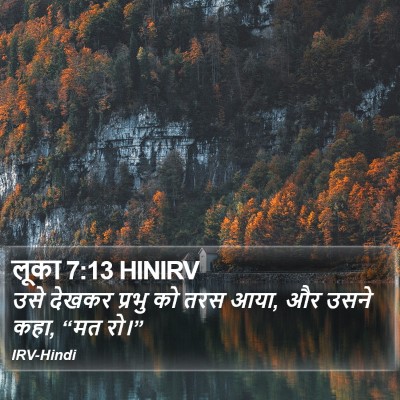 लूका 7:13 HINIRV Bible Verse Image