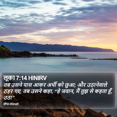 लूका 7:14 HINIRV Bible Verse Image