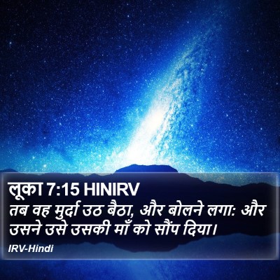 लूका 7:15 HINIRV Bible Verse Image