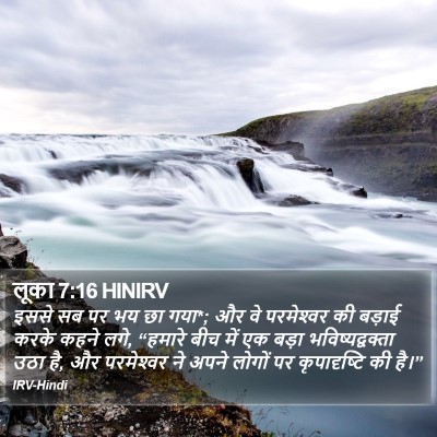 लूका 7:16 HINIRV Bible Verse Image