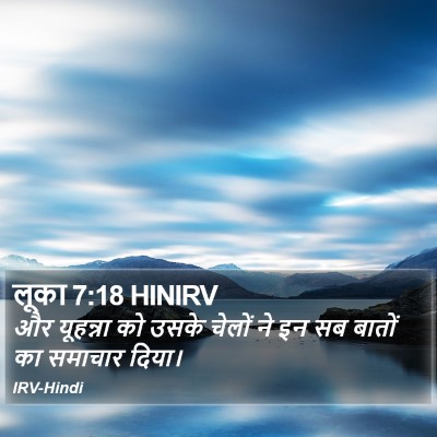 लूका 7:18 HINIRV Bible Verse Image