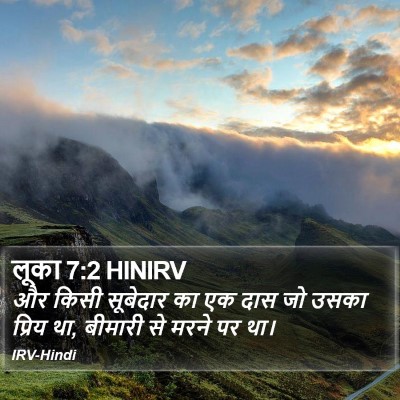 लूका 7:2 HINIRV Bible Verse Image