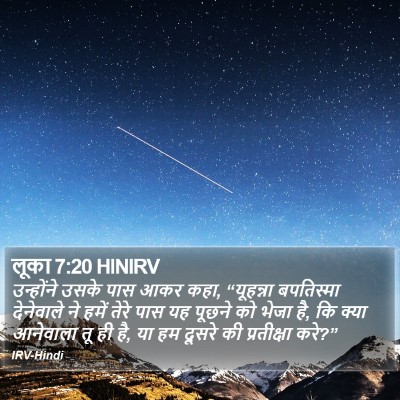 लूका 7:20 HINIRV Bible Verse Image
