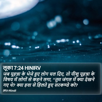 लूका 7:24 HINIRV Bible Verse Image