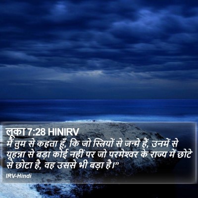 लूका 7:28 HINIRV Bible Verse Image