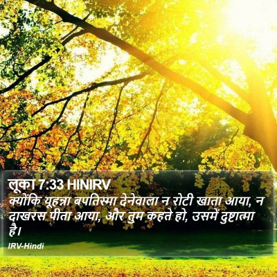 लूका 7:33 HINIRV Bible Verse Image