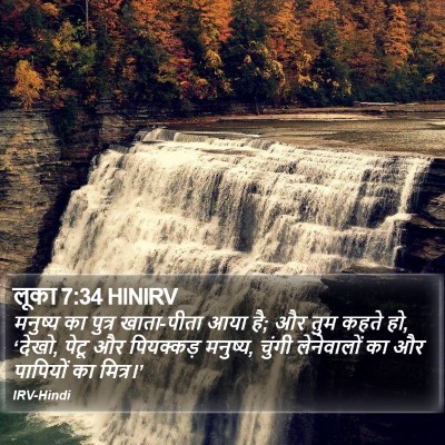 लूका 7:34 HINIRV Bible Verse Image