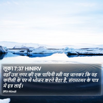 लूका 7:37 HINIRV Bible Verse Image