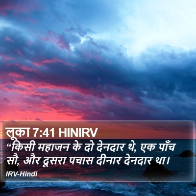 लूका 7:41 HINIRV Bible Verse Image