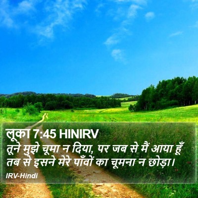 लूका 7:45 HINIRV Bible Verse Image