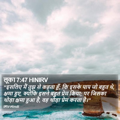 लूका 7:47 HINIRV Bible Verse Image