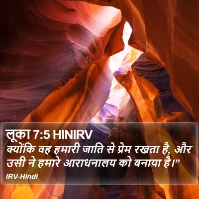 लूका 7:5 HINIRV Bible Verse Image