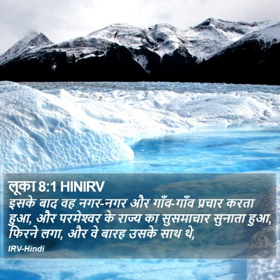 लूका 8:1 HINIRV Bible Verse Image