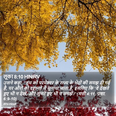 लूका 8:10 HINIRV Bible Verse Image