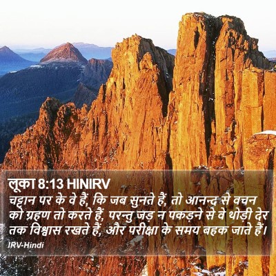 लूका 8:13 HINIRV Bible Verse Image