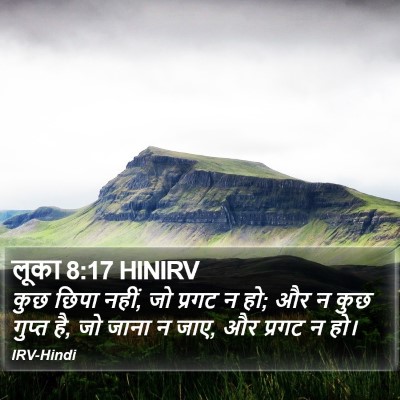 लूका 8:17 HINIRV Bible Verse Image