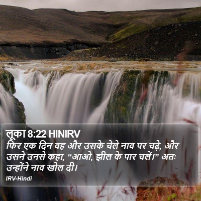 लूका 8:22 HINIRV Bible Verse Image