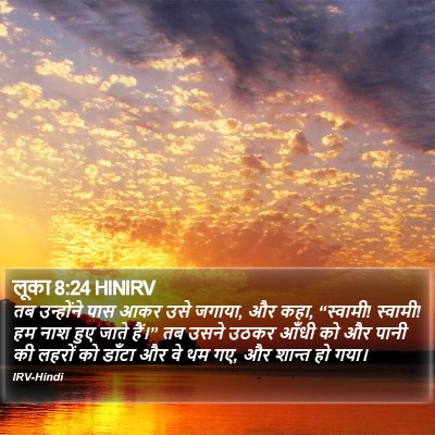 लूका 8:24 HINIRV Bible Verse Image