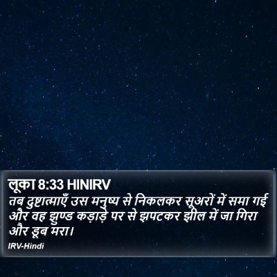 लूका 8:33 HINIRV Bible Verse Image