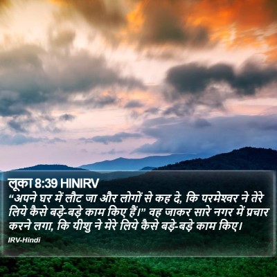 लूका 8:39 HINIRV Bible Verse Image