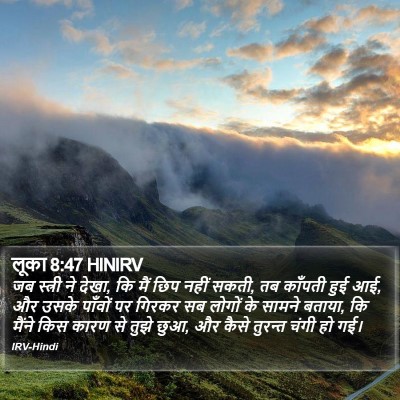 लूका 8:47 HINIRV Bible Verse Image