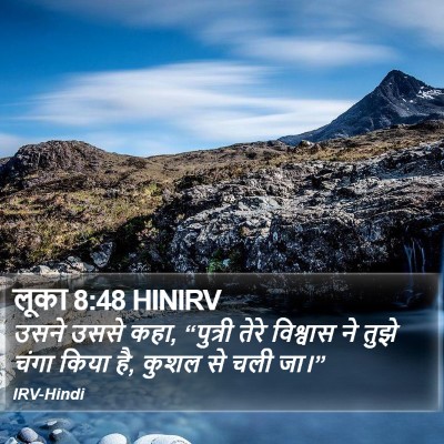 लूका 8:48 HINIRV Bible Verse Image