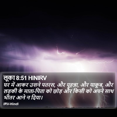 लूका 8:51 HINIRV Bible Verse Image