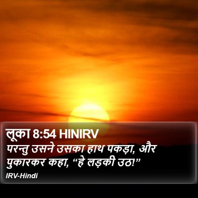 लूका 8:54 HINIRV Bible Verse Image