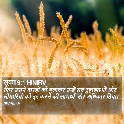 लूका 9:1 HINIRV Bible Verse Image