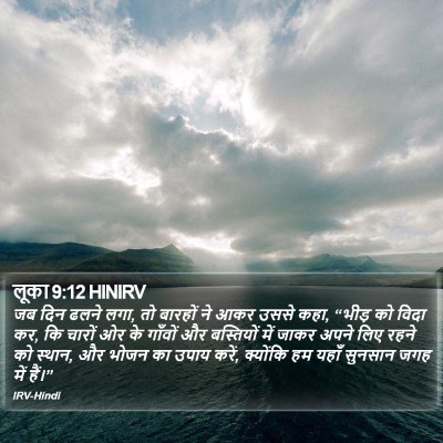 लूका 9:12 HINIRV Bible Verse Image