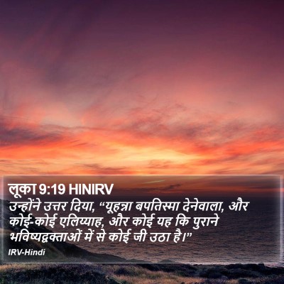 लूका 9:19 HINIRV Bible Verse Image