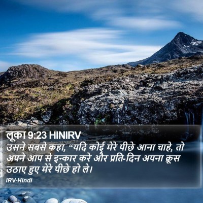 लूका 9:23 HINIRV Bible Verse Image