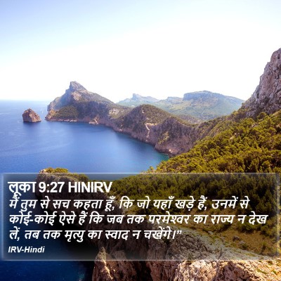 लूका 9:27 HINIRV Bible Verse Image