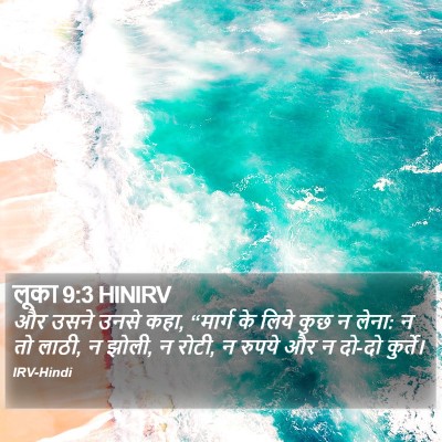 लूका 9:3 HINIRV Bible Verse Image