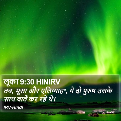 लूका 9:30 HINIRV Bible Verse Image