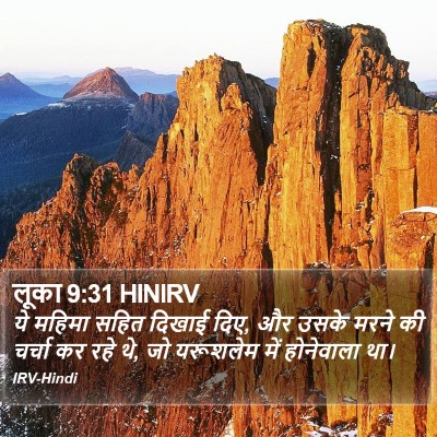 लूका 9:31 HINIRV Bible Verse Image