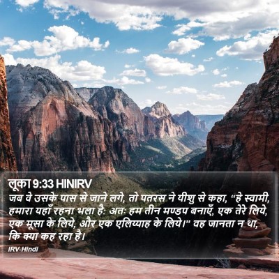 लूका 9:33 HINIRV Bible Verse Image
